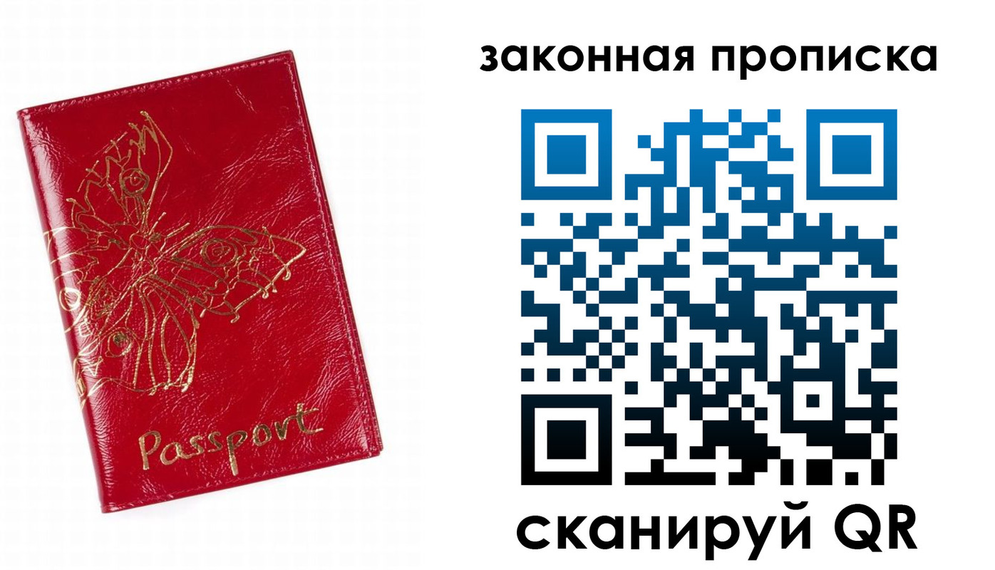 прописка гарантия в Стерлитамаке