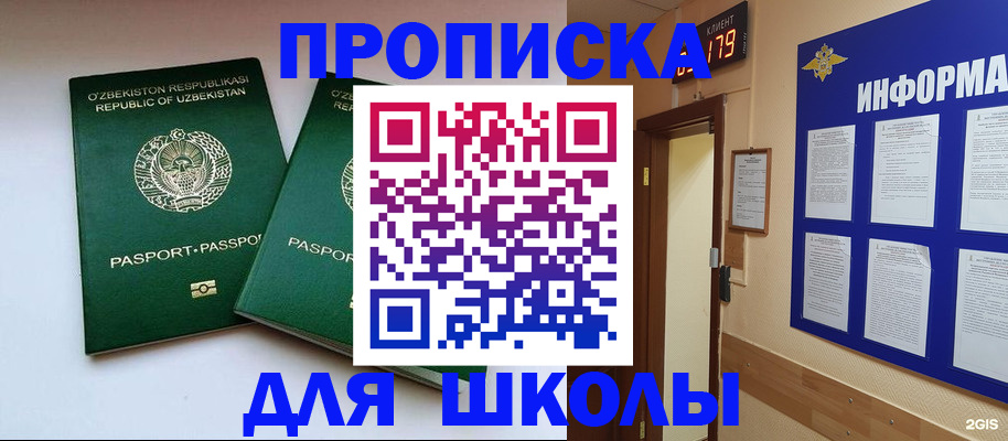 прописка от собственника в Стерлитамаке