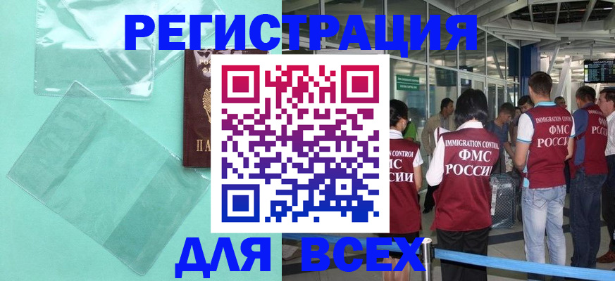 временная регистрация для всех в Стерлитамаке