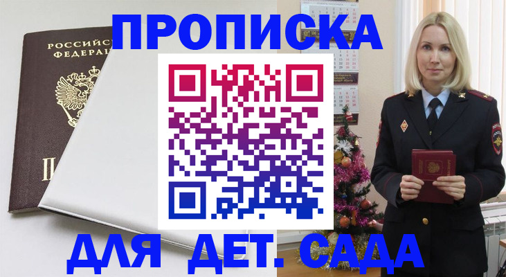 прописка 2025 в Стерлитамаке